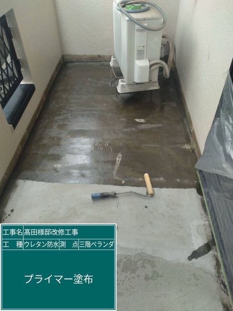 プライマー塗布作業